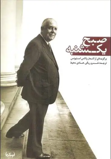 دانلود pdf کتاب صبح یکشنبه والاس استیونس