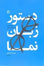 دانلود pdf کتاب دستور زبان نما روی تامپسون