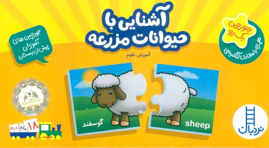 دانلود pdf کتاب آشنایی با حیوانات مزرعه 