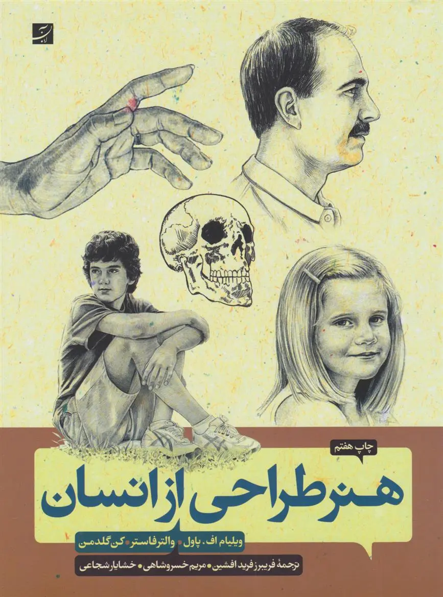 دانلود pdf کتاب هنر طراحی از انسان والتر فاستر