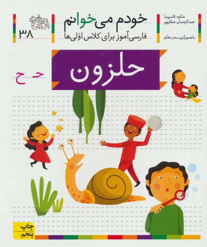 دانلود pdf کتاب حلزون شکوه قاسم نیا