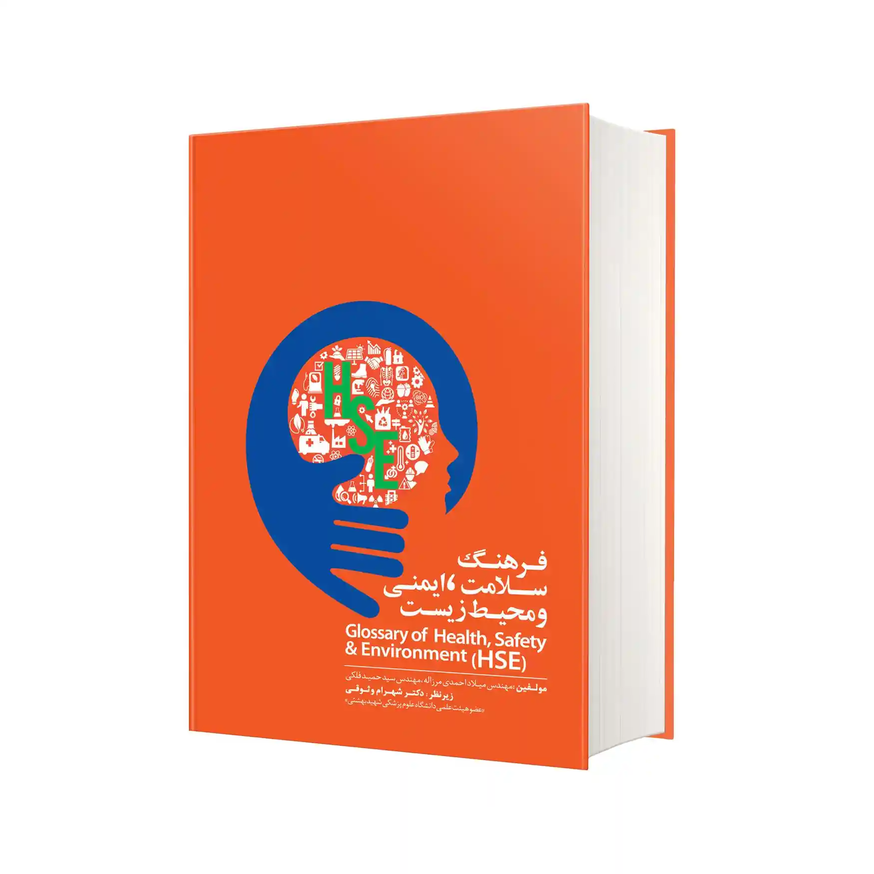 دانلود pdf کتاب فرهنگ سلامت، ایمنی و محیط زیست میلاد احمدی مرزاله