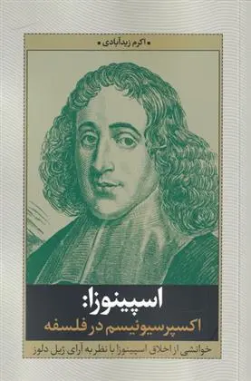 دانلود pdf کتاب اسپینوزا اکرم زید آبادی