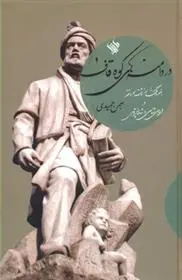 دانلود pdf کتاب در دامنه های کوه قاف بهمن حمیدی