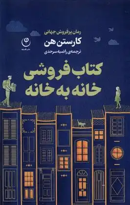 دانلود pdf کتاب فروشی خانه به خانه کارستن هن