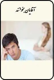 دانلود pdf کتاب  آقایان بخوانند  نامشخص رایگان