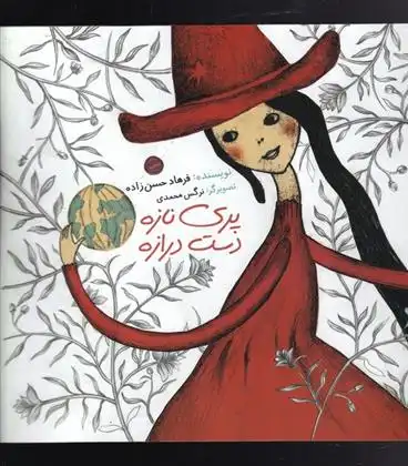 دانلود pdf کتاب پری نازه دست درازه فرهاد حسن زاده