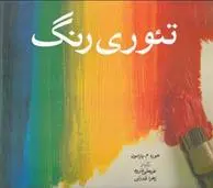 دانلود pdf کتاب تئوری رنگ خوزه م پارامون