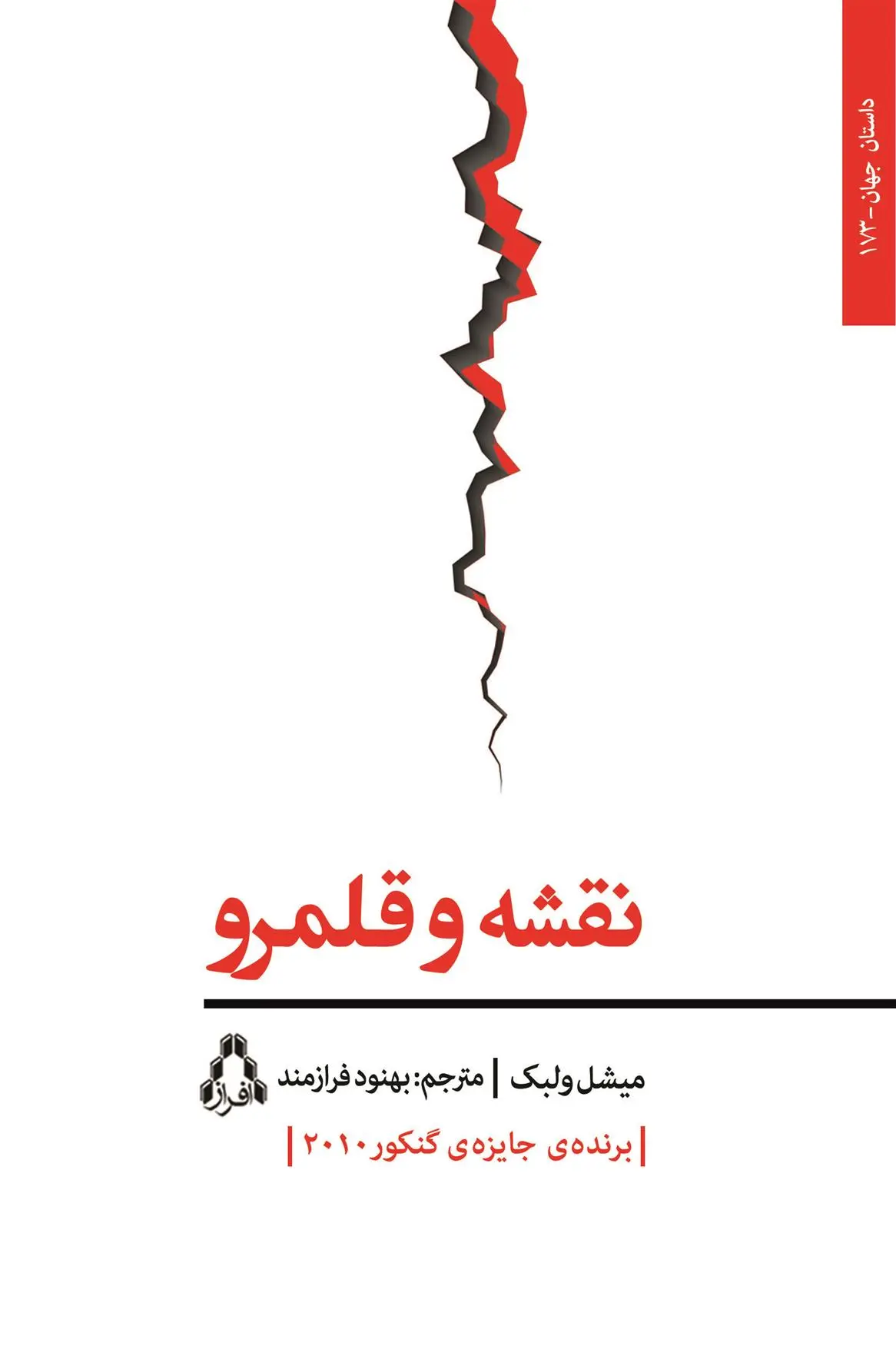 دانلود pdf کتاب نقشه و قلمرو میشل ولبک