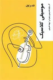 دانلود pdf کتاب موسیقی کلاسیک آر رایان اندریس