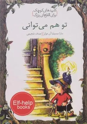 دانلود pdf کتاب تو هم می توانی سارا سسیلیا آن مولر