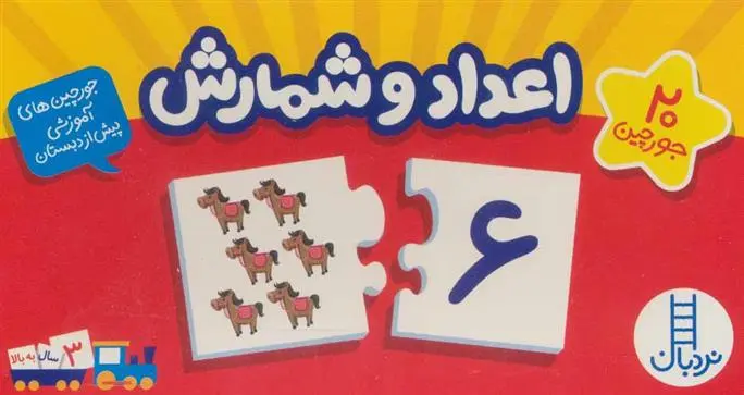 دانلود pdf کتاب اعداد و شمارش