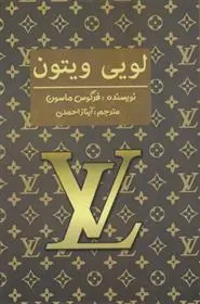 دانلود pdf کتاب لویی ویتون فرگوس ماسون