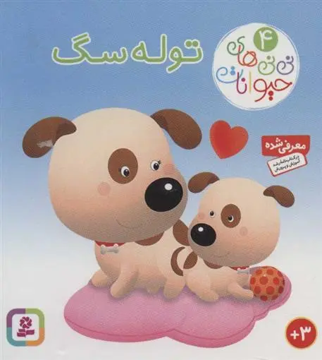 دانلود pdf کتاب توله سگ امیلی بومون