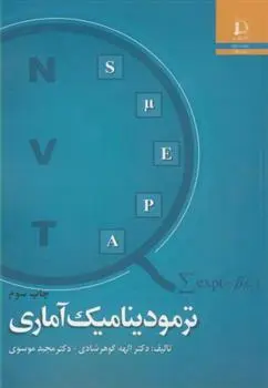 دانلود pdf کتاب ترمودینامیک آماری 