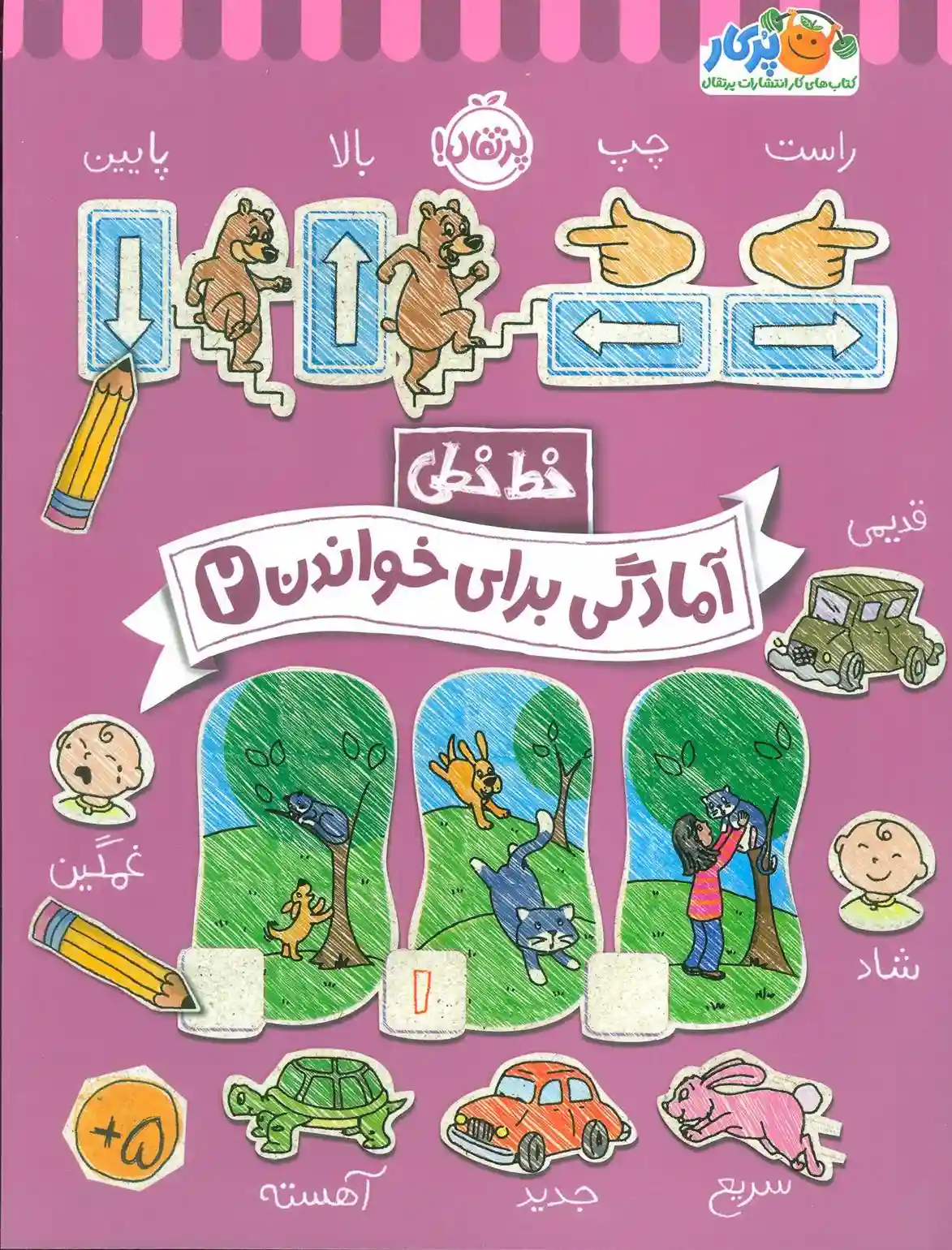 دانلود pdf کتاب آمادگی برای خواندن (2) باربارا گرگوریچ