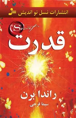 خرید و قیمت کتاب قدرت اثر راندا برن