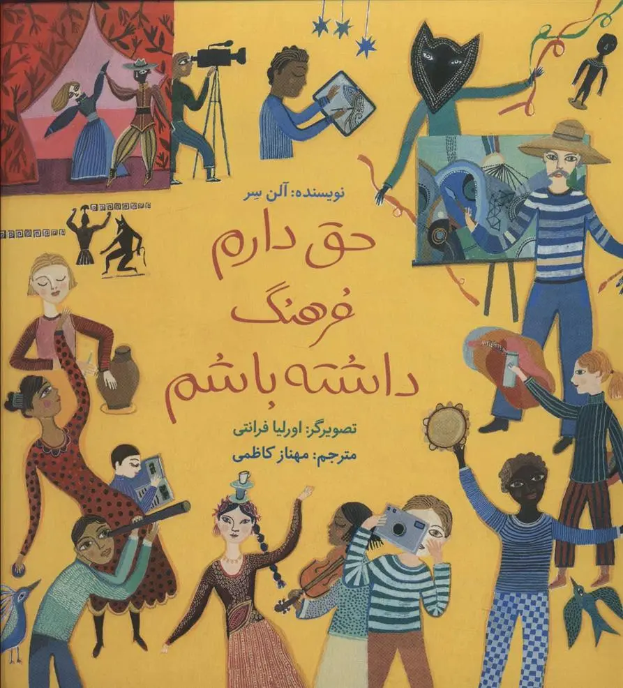 دانلود pdf کتاب حق دارم فرهنگ داشته باشم آلن سر