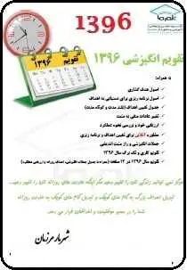دانلود pdf کتاب تقویم انگیزشی ۱۳۹۶  شهریار مرزبان رایگان