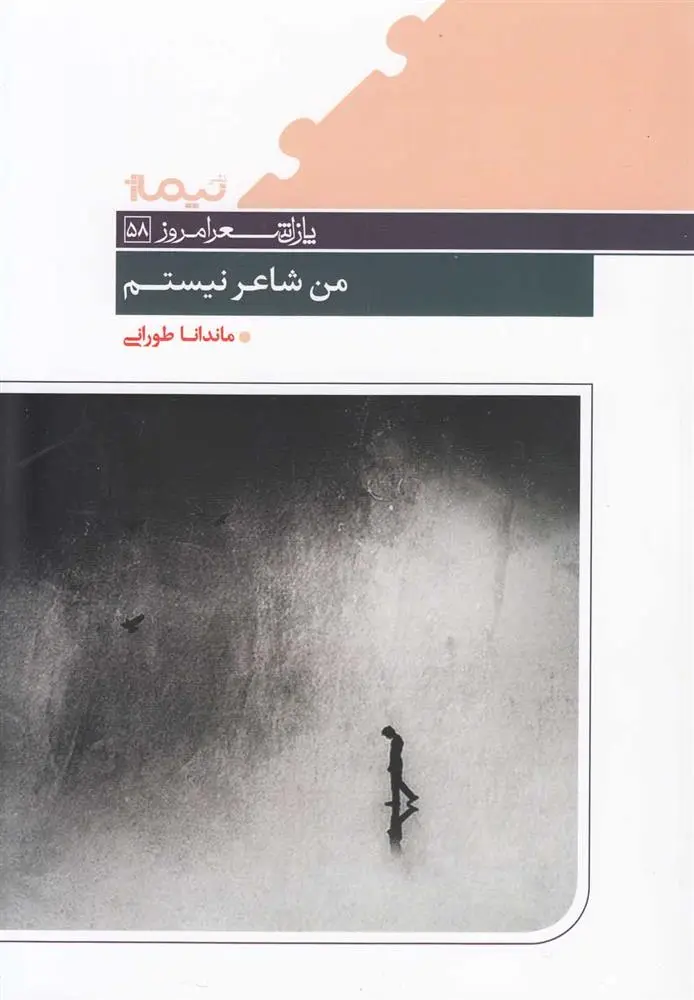 دانلود pdf کتاب من شاعر نیستم ماندانا طورانی