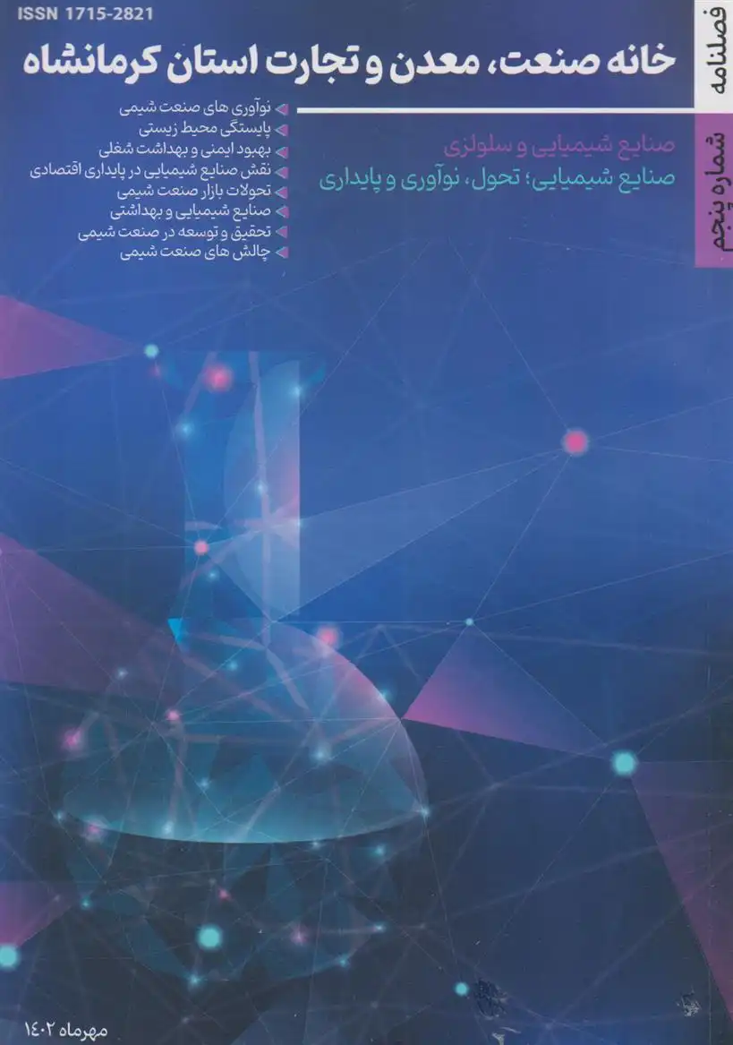 دانلود pdf کتاب فصلنامه خانه صنعت 5 