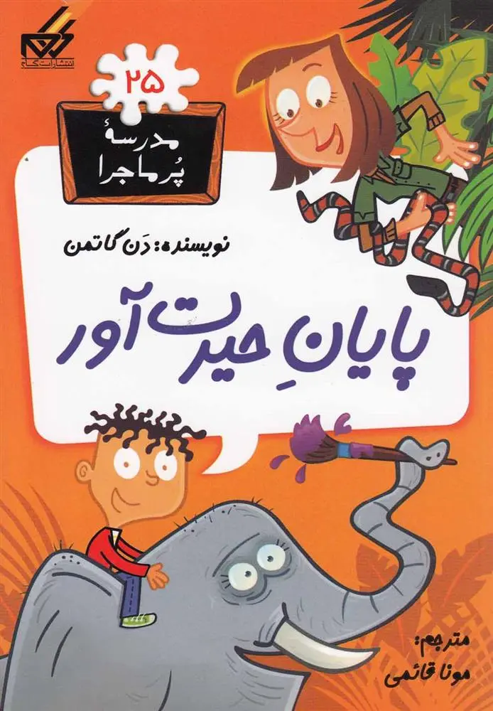 دانلود pdf کتاب پایان حیرت آور دن گاتمن