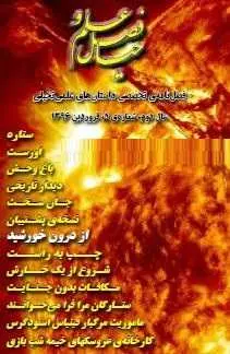 دانلود pdf مجله  فصل علم و خیال _ شماره ی پنجم  محمد علیزاده عطار رایگان