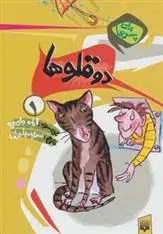 خرید و قیمت کتاب دو قلوها اثر ایان وای برو