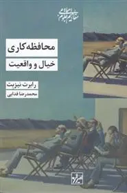 دانلود pdf کتاب محافظه کاری رابرت نیزبت