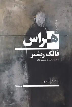 دانلود pdf کتاب هراس فالک ریشتر