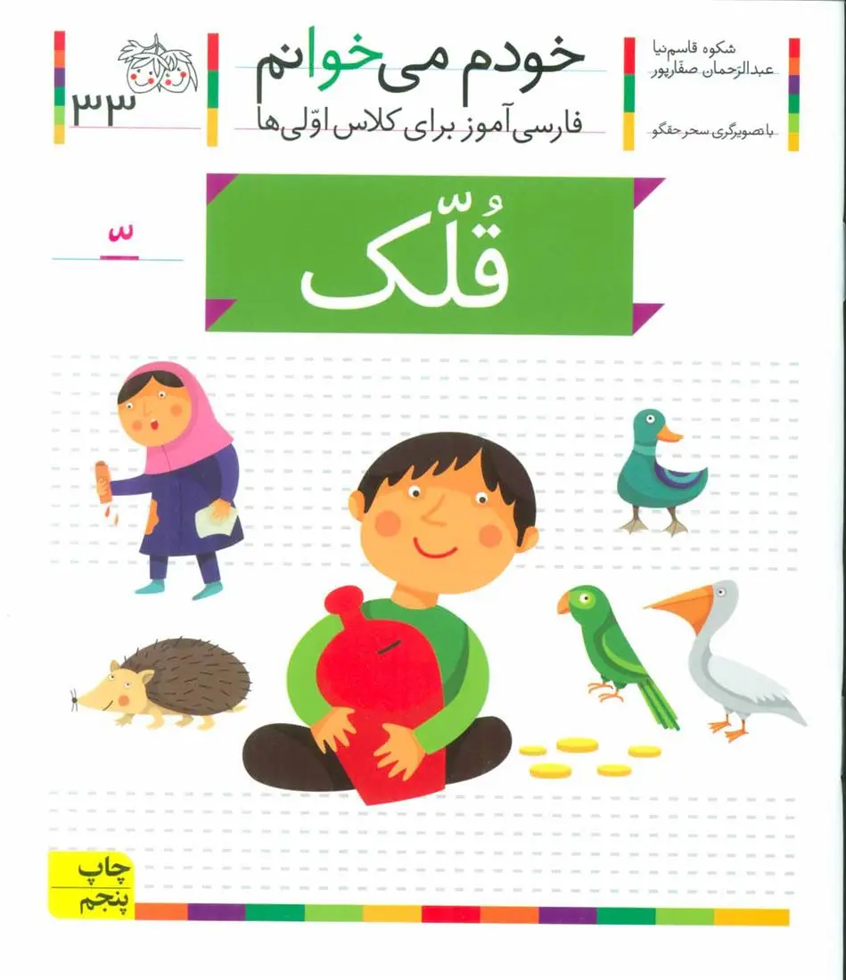 دانلود pdf کتاب قلک شکوه قاسم نیا