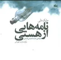 دانلود pdf کتاب نامه هایی از هستی مایک دوولی
