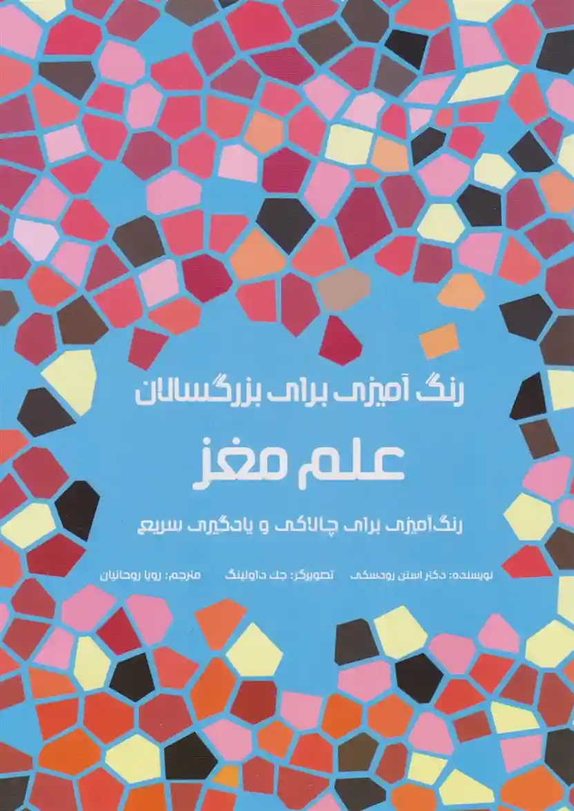 دانلود pdf کتاب علم مغز استن رودسکی