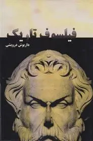 دانلود pdf کتاب فیلسوف تاریک داریوش درویشی