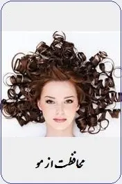 دانلود pdf کتاب  محافظت از مو  راشین گوهر شاهی رایگان