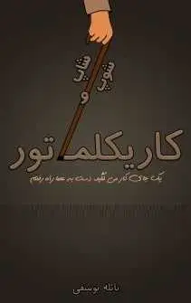 دانلود pdf کتاب  شاپ و شوپ  نائله یوسفی رایگان