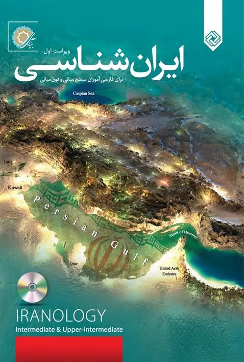 دانلود pdf کتاب ایران شناسی رضامراد صحرائی