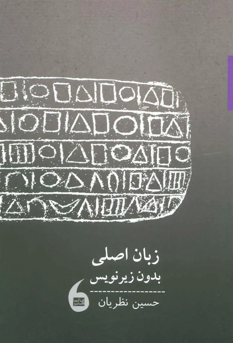 دانلود pdf کتاب زبان اصلی، بدون زیرنویس حسین نظریان