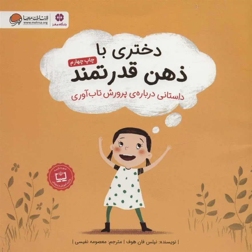 دانلود pdf کتاب دختری با ذهن قدرتمند نیلس فان هوف