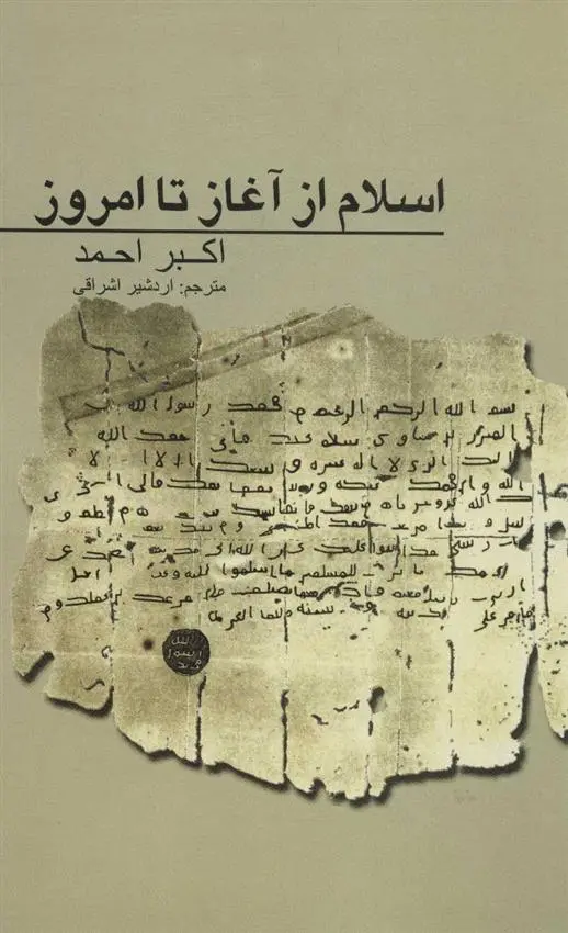 دانلود pdf کتاب اسلام از آغاز تا امروز اکبر احمد