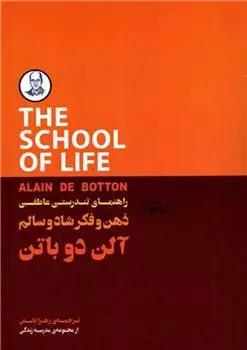 دانلود pdf کتاب راهنمای تندرستی عاطفی آلن دوباتن