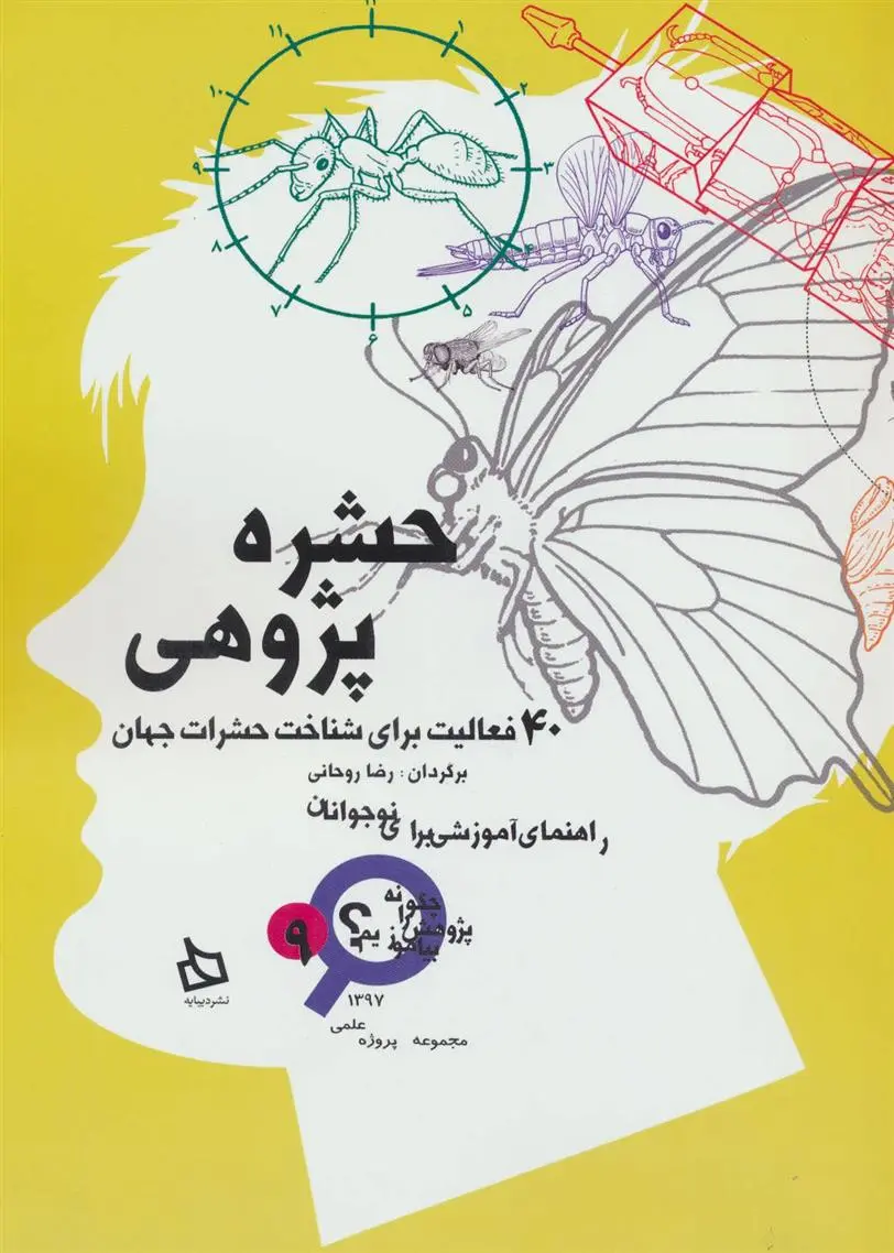 دانلود pdf کتاب حشره پژوهی سیندی بلابوم