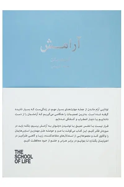 خرید و قیمت کتاب آرامش اثر آلن دوباتن