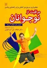 دانلود pdf کتاب مراقبت از نوجوانان دونالد ای گری دانوس