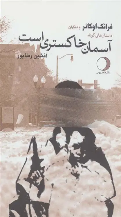 دانلود pdf کتاب آسمان خاکستری است 