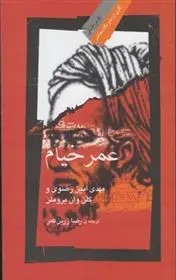 خرید و قیمت کتاب عمر خیام 