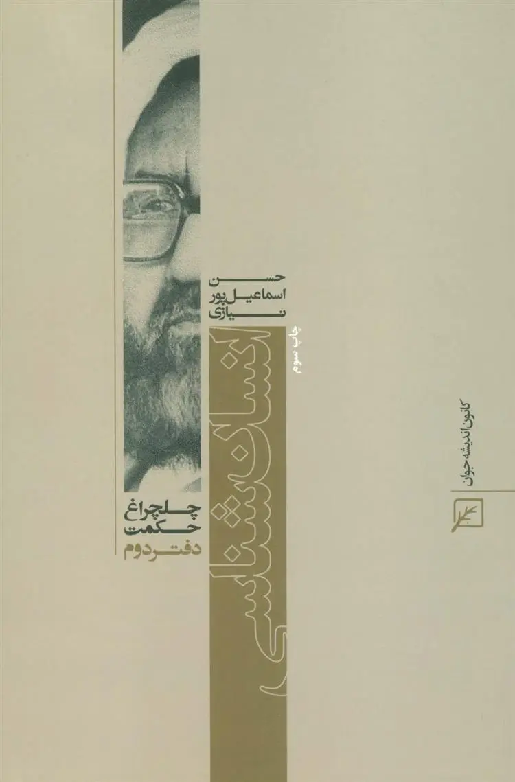 دانلود pdf کتاب انسان شناسی حسن اسماعیل پور نیازی