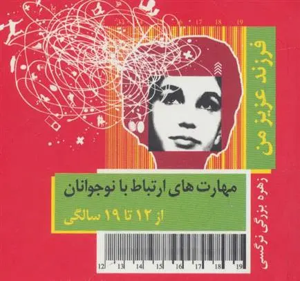 دانلود pdf کتاب فرزند عزیز من 4 زهره بزرگی نرگسی