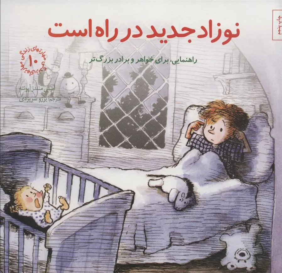 دانلود pdf کتاب نوزاد جدید در راه است امیلی منندز آپونته