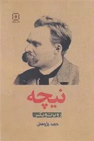 دانلود pdf کتاب نیچه رابرت ویکس